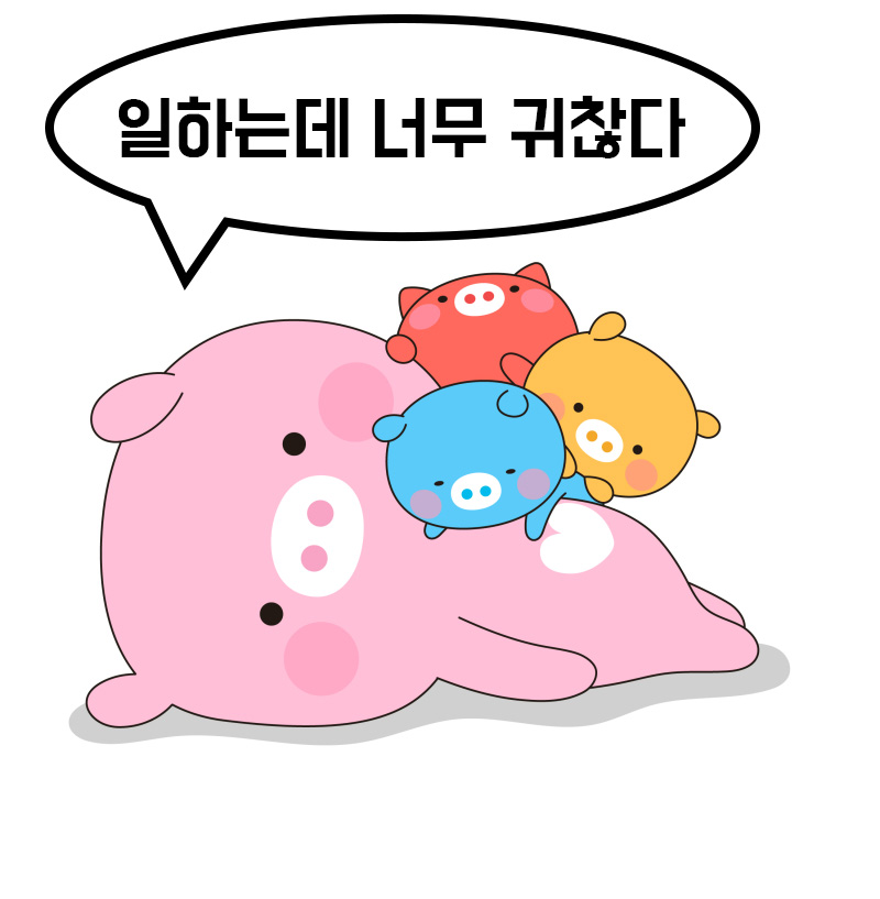 누워있어요