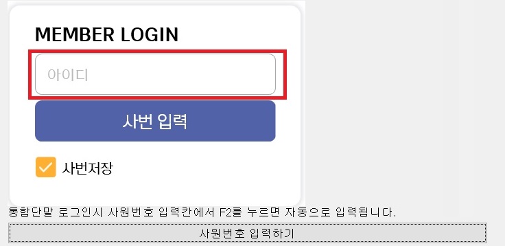 사원번호 자동입력